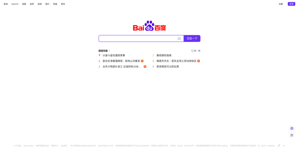 Baidu Search Engine China